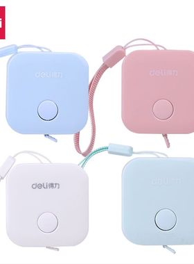 得力1.5米皮卷尺可测量三围身高随身尺彩色迷你小卷尺量衣尺79650