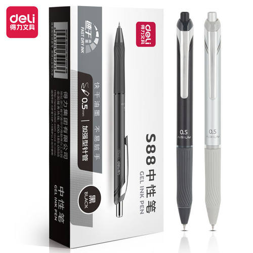 得力S88按动中性笔速干0.5mm加强针管学生刷题考试办公签字水笔