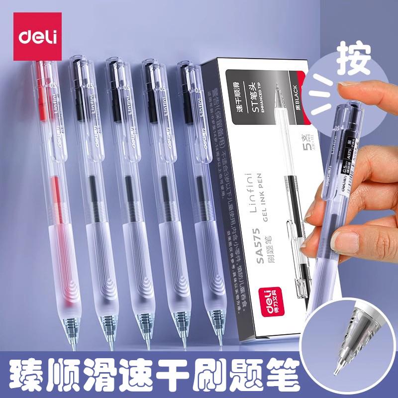 刷题笔速干0.5按动中性笔