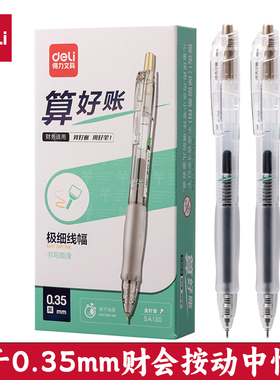 得力SA130速干按动中性笔黑色0.35mm全针管财务会计专用签字笔