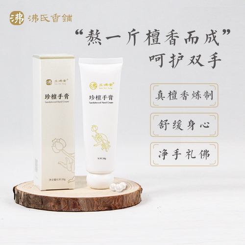 三沸堂护手霜呵护双手