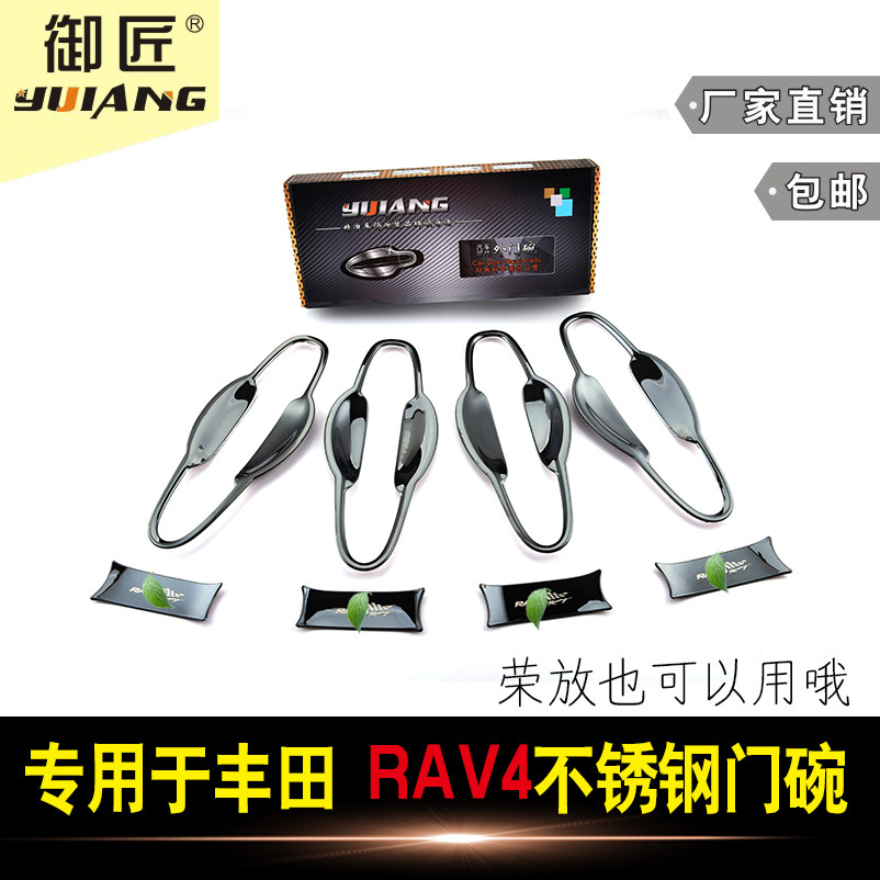 适装于丰田14-22款RAV4荣放304不锈钢外门碗拉手皇冠陆放门腕改装