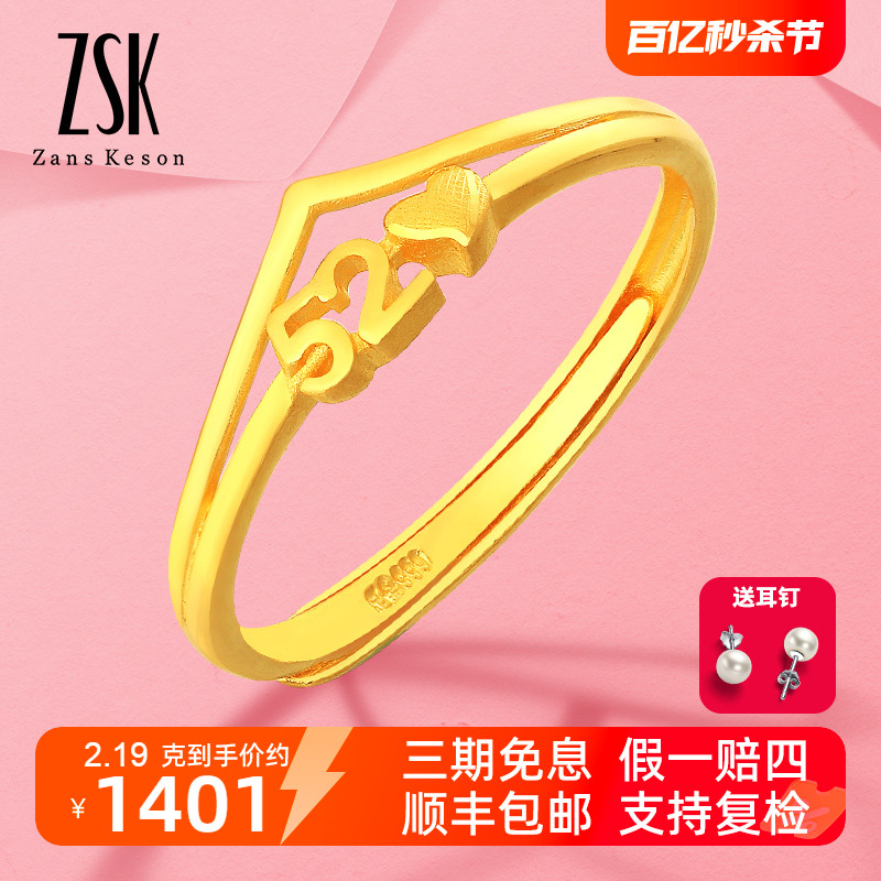 ZSK珠宝 黄金戒指520足金999字母指圈情人节求婚礼物（工费40）