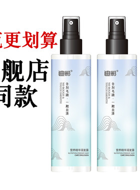 迪彩修护精华烫染受损保湿润发露