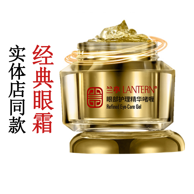 兰亭眼霜眼部护理精华啫喱