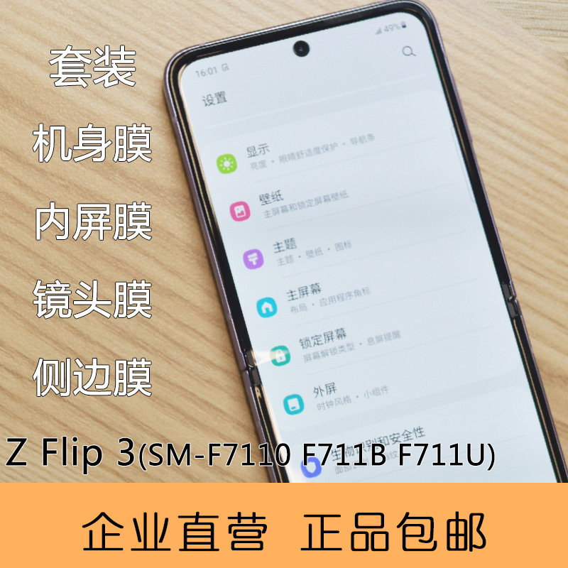 适用三星zflip1/2/3折叠水凝软膜f7000/f7110内外全包防蓝光磨砂
