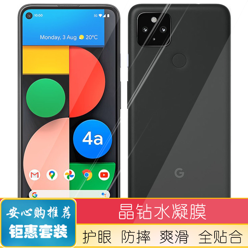 谷歌Pixel4A 5G版手机水凝膜全屏高清磨砂软钢化镜头背防蓝光指纹