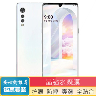 G900N VELVET 适用LG G900EM手机水凝膜防蓝光软钢化全屏前后