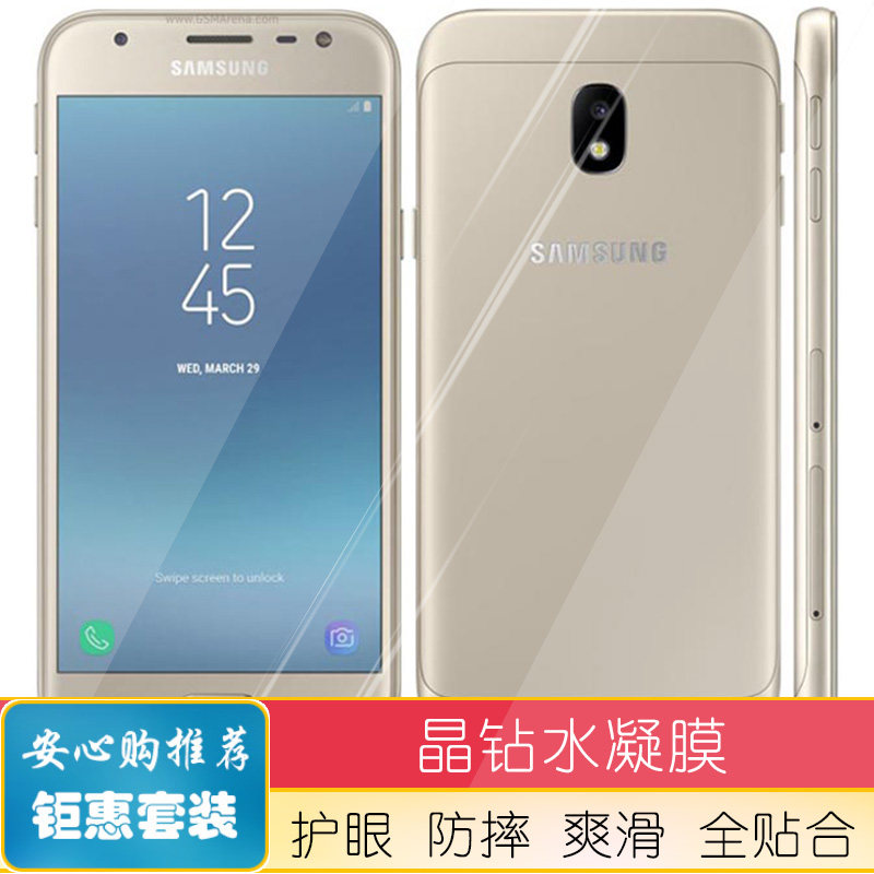 适用三星j3 2017 sm-j3300/j3308手机水凝膜防蓝光软钢化全屏前后