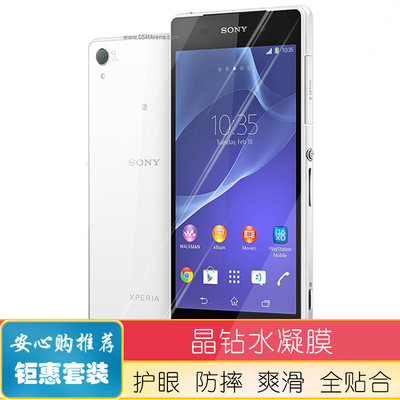 适用索尼xperia z2手机水凝膜软钢化防蓝光指纹全屏高清磨砂防摔