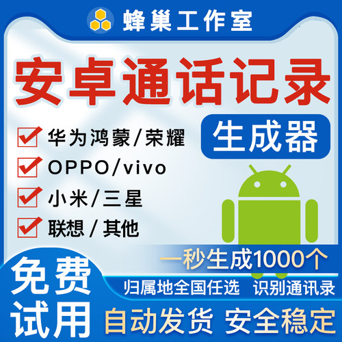 安卓手机通话记录生成器一键生成安卓通话记录生成器通话记录生成