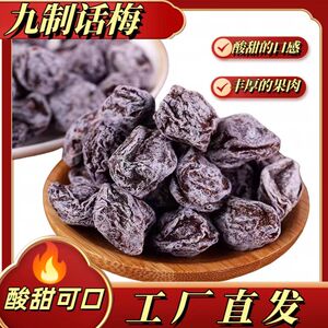 九制话梅馋嘴格格果脯零食话梅肉孕妇偏酸休闲零食福州永泰特产