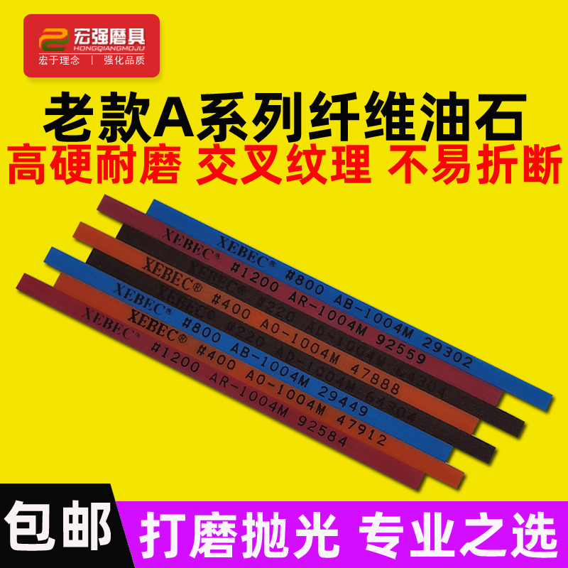 XEBEC老款A系列纤维油石高硬耐磨