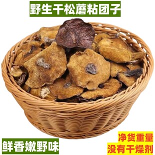 东北纯野生松蘑新货农家干货粘蛾子蘑菇小鸡炖蘑菇榛蘑粘团新煲汤