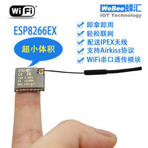 wifi模块转串口带ipex天线