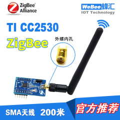 ZigBee无线模块TI CC2530F256核心板2.4G组网物联网智能家居开发