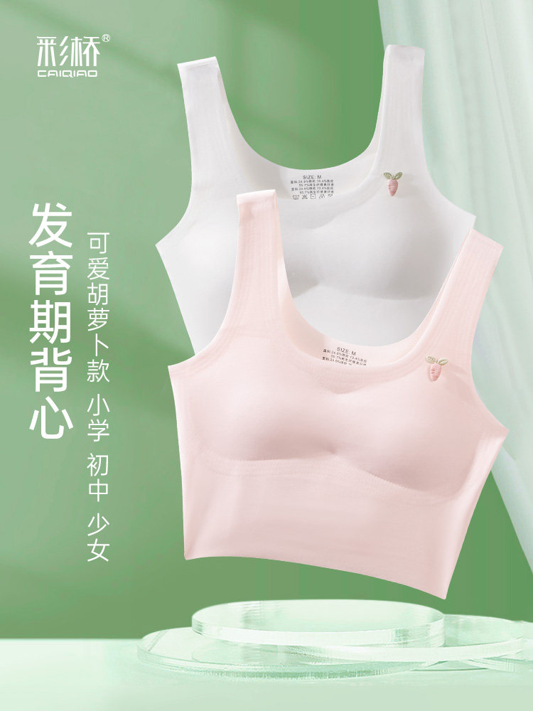 少女学生女童小背心发育期防凸点第一阶段无痕文胸大童女孩