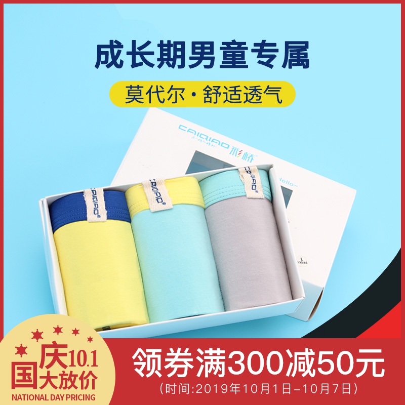 男童内裤莫代尔儿童内裤平角裤中大童学生四角裤彩桥小孩纯棉短裤热销43件正品保证