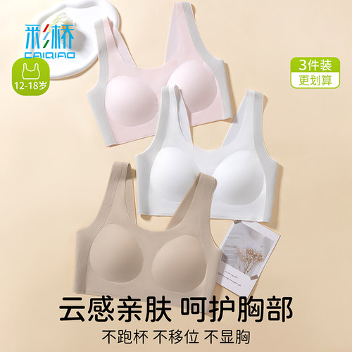 少女运动文胸儿童青春发育期13岁无痕背心青少年初高中生运动内衣