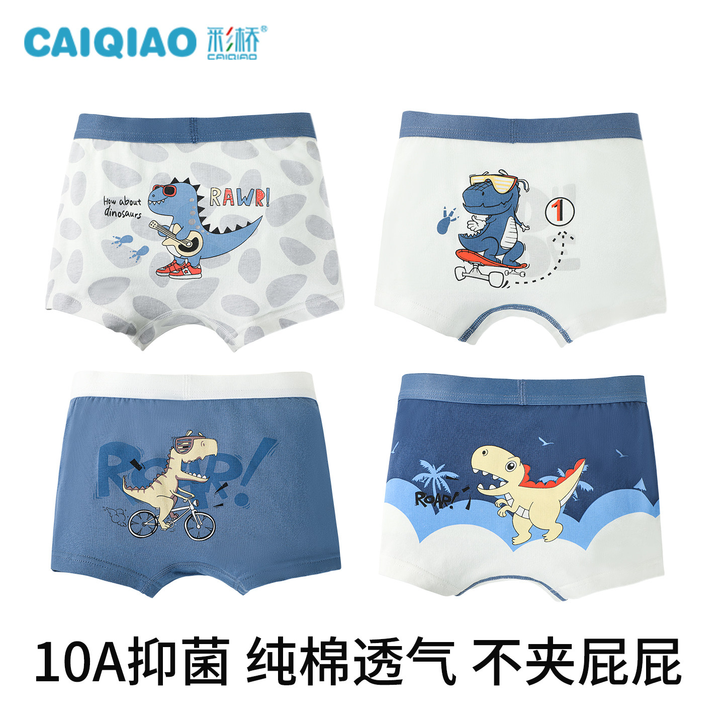 彩桥男童内裤【四条装--零甲醛】图片
