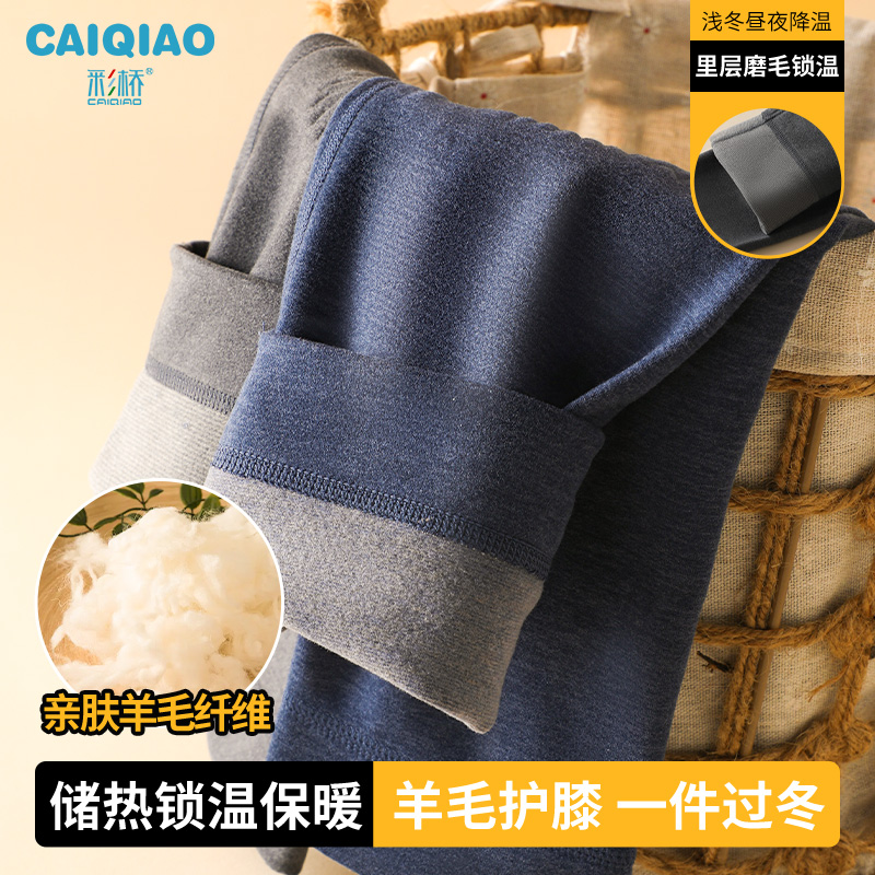 彩桥羊毛蚕丝保暖大童裤子