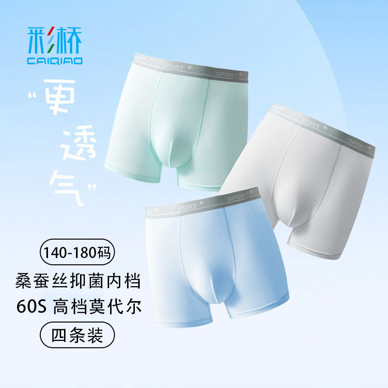 彩桥儿童内裤男童莫代尔中大童初中学生夏季青少年小男孩四角短裤图片