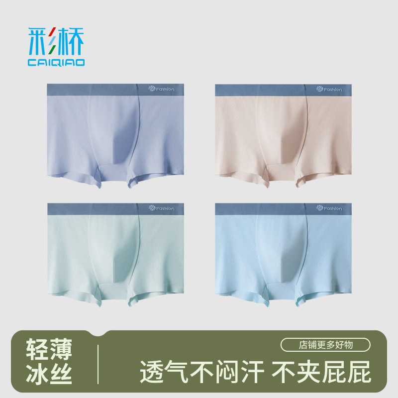 彩桥冰丝无痕舒适透气图片
