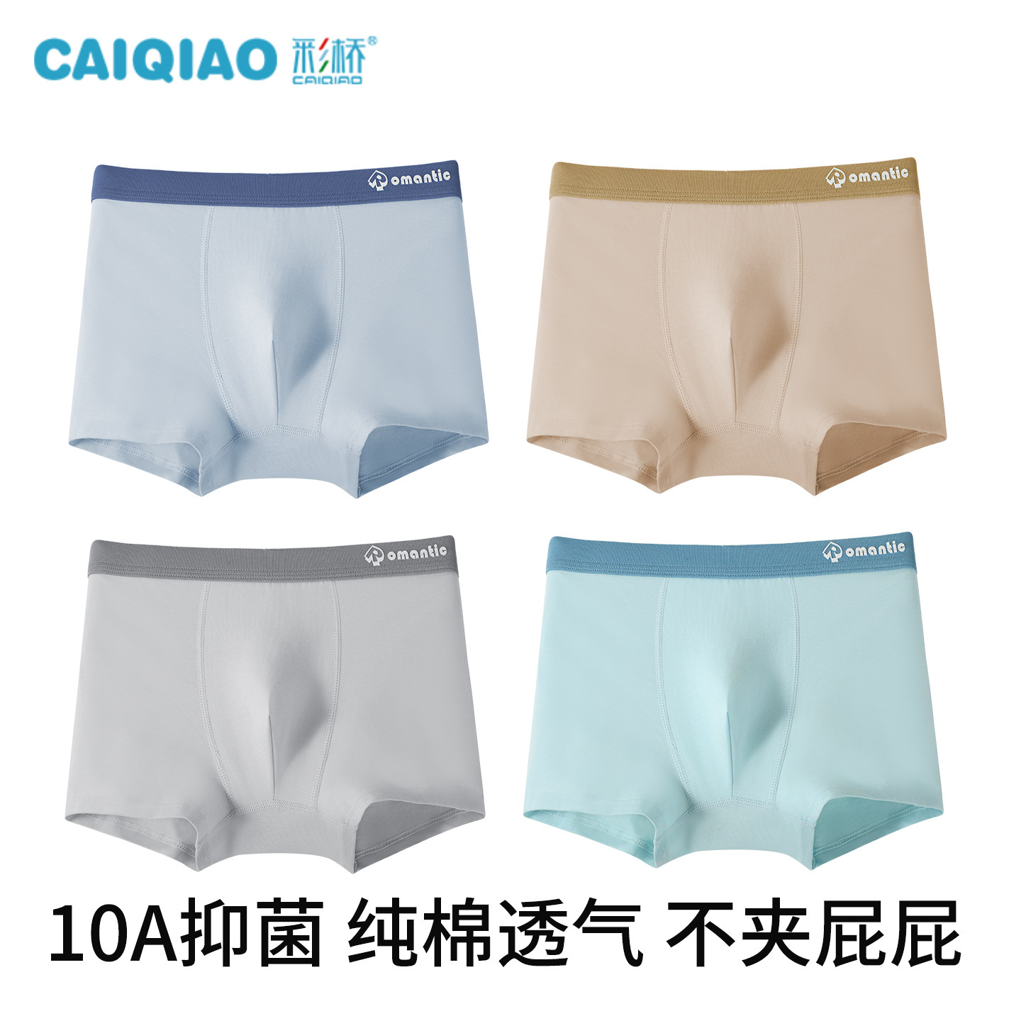 彩桥男童内裤【四条装--零甲醛】图片