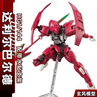 星锋社玄风模型达利尔巴尔德HG1/144国产高达模型手办练手入门级