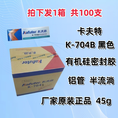 卡夫特有机硅密封防水耐高温