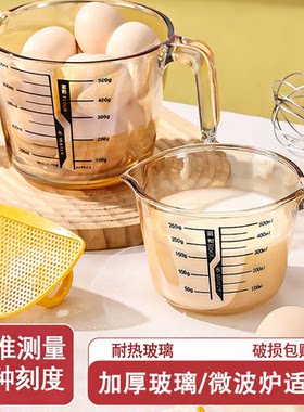 玻璃量杯带刻度杯子烘焙耐高温微波炉加热牛奶有手柄大容量打蛋杯