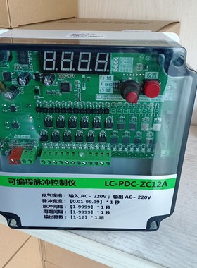 可编程脉冲控制仪LC-PDC-ZC12A  12路 220v 脉冲阀控制仪