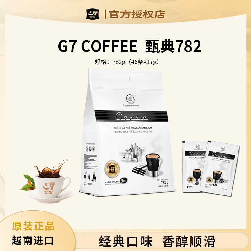 G7越南进口legend系列中原甄典版三合一速溶咖啡782g学生提神饮品 咖啡/麦片/冲饮 速溶咖啡 原图主图