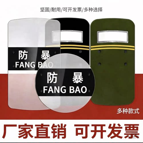 防暴防爆安全手持PC金属盾牌