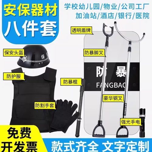 防爆防暴反恐器材八件套
