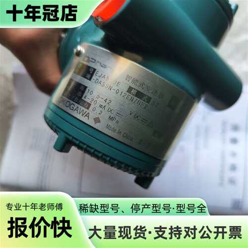 议价横河EJA530E-DAS9N-012EN/NF2  没可维修翻新