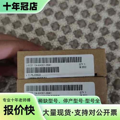 议价PLC模块 6ES7 134-6HD01-0BA1可维修翻新