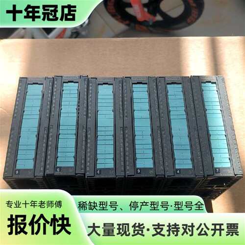 议价300系列PLC模块，6ES7 322-1BL00-0可维修翻新