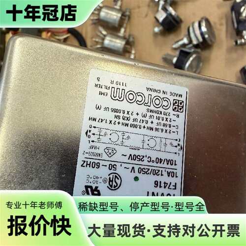 议价CORCOM电源滤波器 10VN1 F7416可维修翻新
