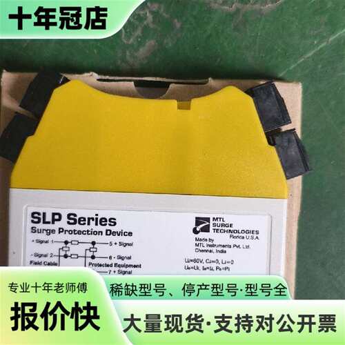 议价MTL SLP32D浪涌保护器可维修翻新