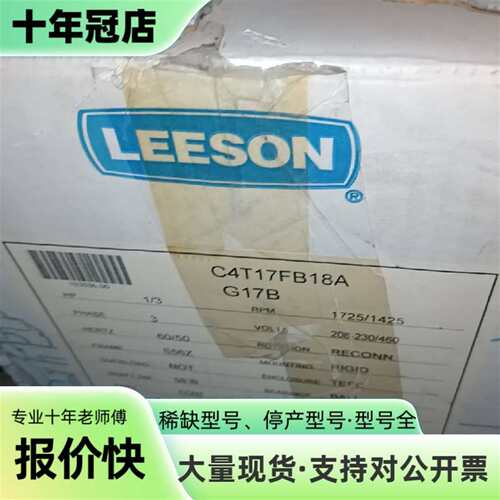 议价LEESON电机 C4T17FB18A 103536.0可维修翻新