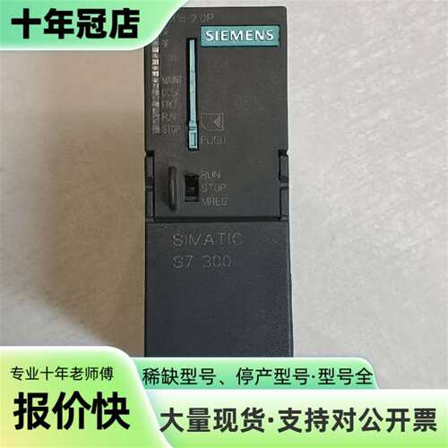 议价SIMATIC S7-300 PLC，型号CPU315可维修翻新