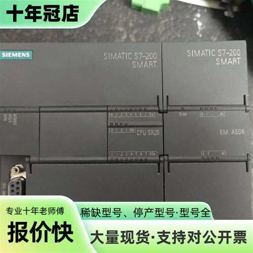 议价S7-200 SMART一套CPU SR20+扩展模块可维修翻新