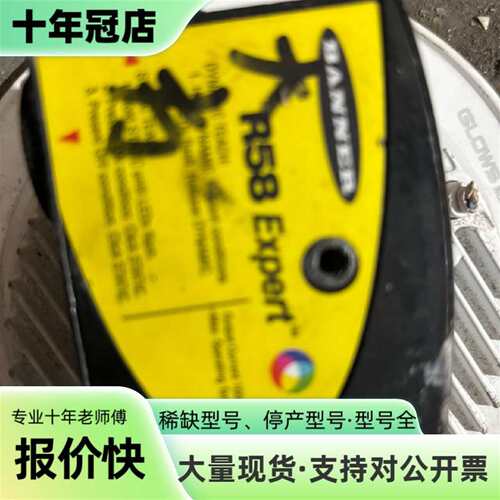 议价邦纳BANNER R58 Expert色标传感器可维修翻新