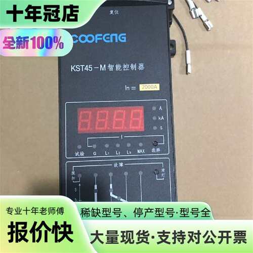议价科丰KST45-M2000A智能控制器KST45-可维修翻新