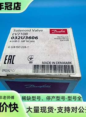 议价DANFOSS 丹佛斯 电磁阀 EV210B 032U可维修翻新