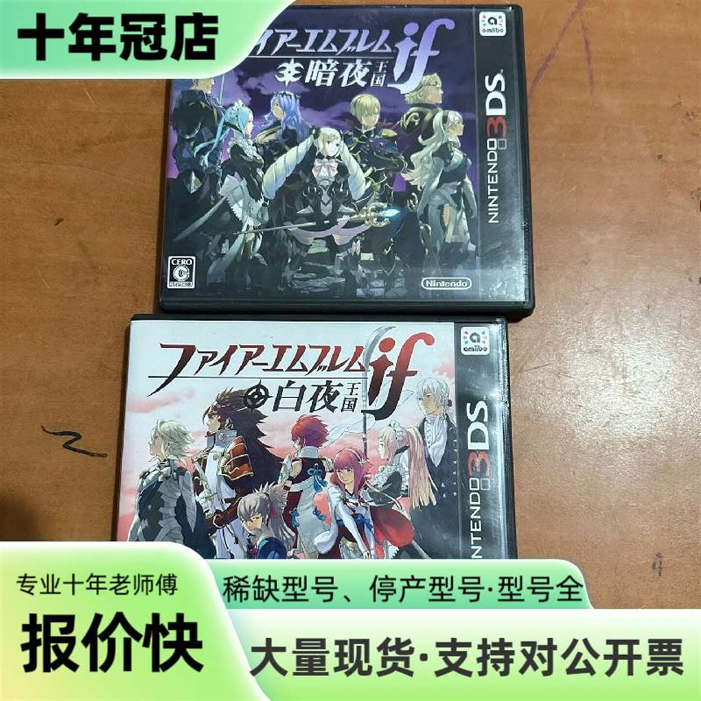 议价3DS 火焰纹章if 暗夜王国加白可维修翻新