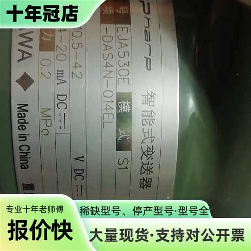 议价横河EJA压力变送器530E-DA可维修翻新