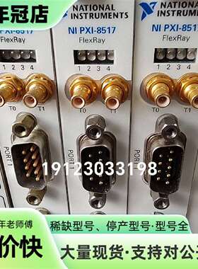 议价NI PXI-8517 FlexRay双端口卡，支可维修翻新