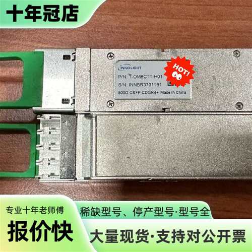 议价INNO LIGHT 旭创 T-OM8CTT-H01 800可维修翻新
